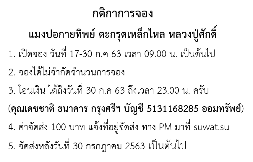 กติกาการจองกายทิพย์.png