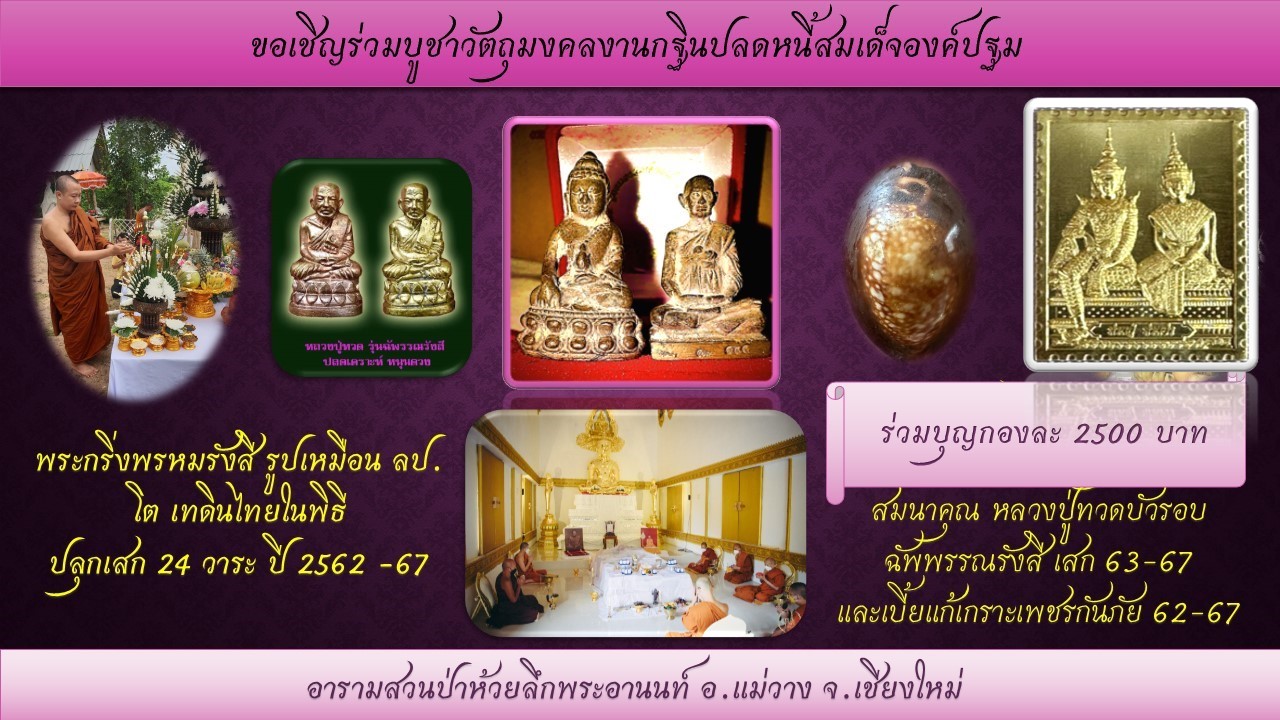 ขอเชิญร่วมบูชาวัตถุมงคลงานกฐิน 1 new.jpg