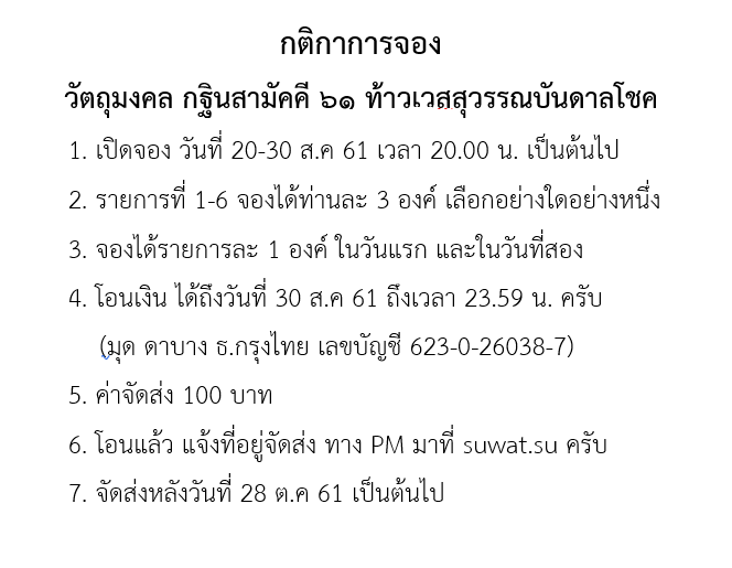 จองกฐิน 61 ท้าวเวส.png