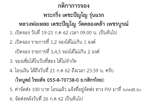 จองพระกริ่ง.png