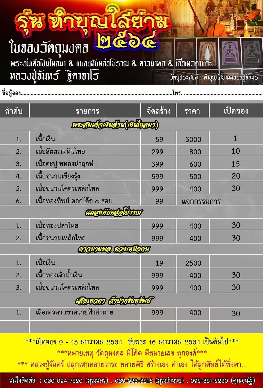 ตารางจอง รุ่น ทำบุญใส่ย่าม.jpg