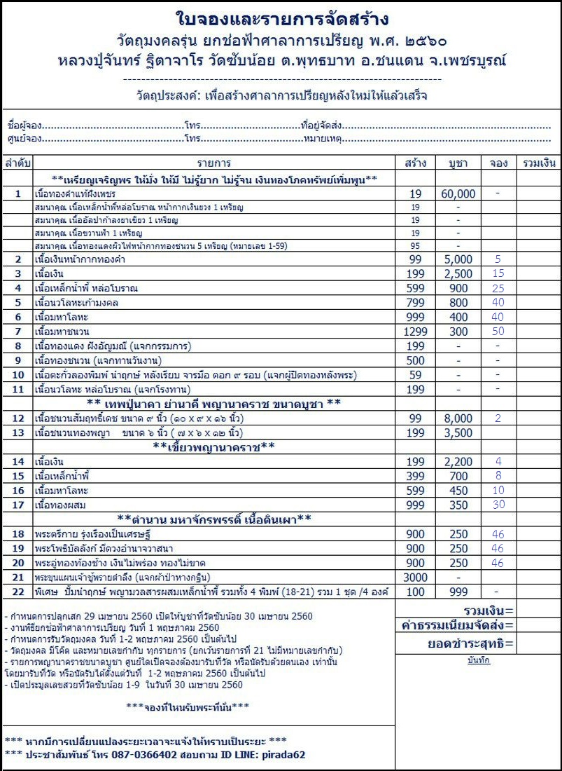 ตารางจอง เจริญพร.jpg