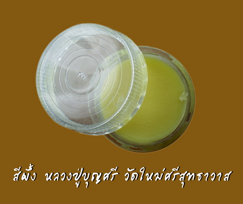 สีผึ้ง พระอินทร์ ลป บุญศรี.jpg