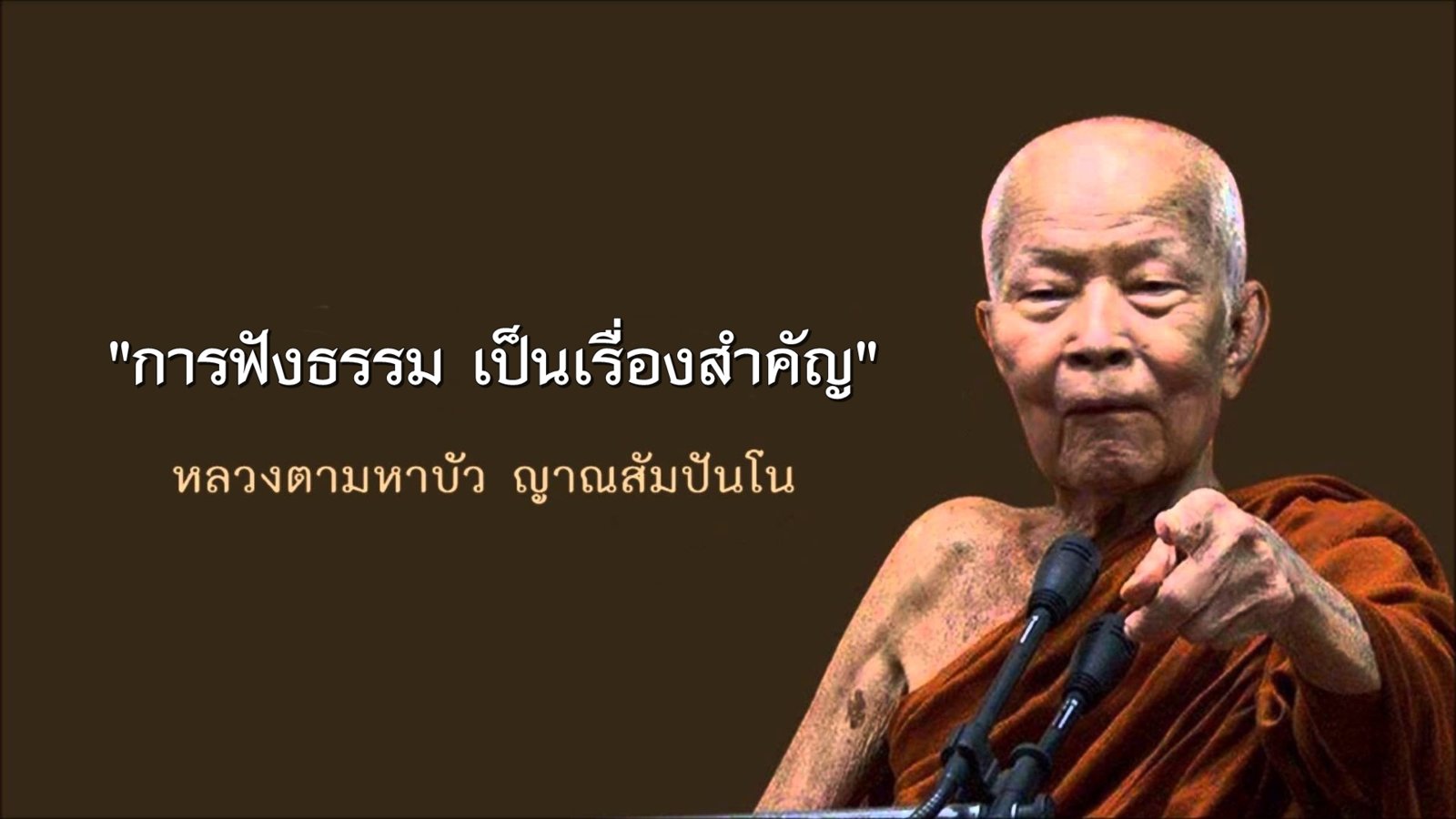 หลวงตาบัว-พลังจิต.jpg