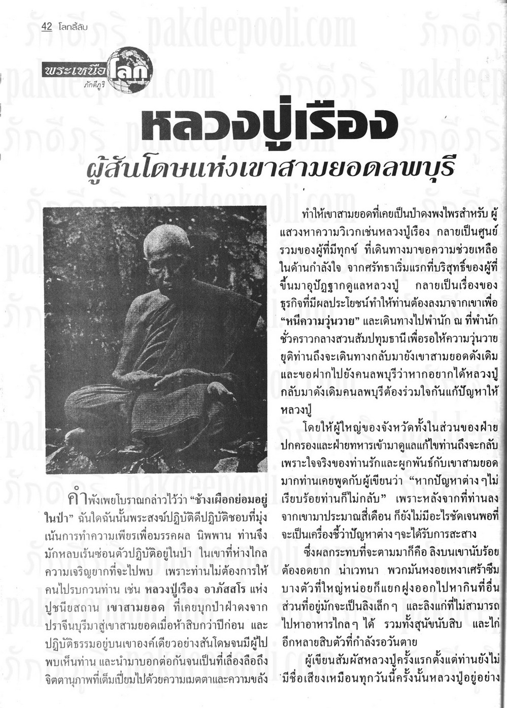 หลวงปู่เรือง11.jpg