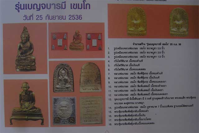 เบญจบารมี 11.JPG