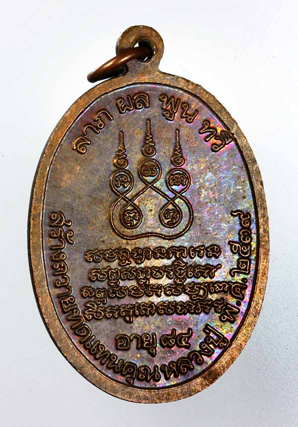 เหรียญต่ออายุ ครูบาชัยวงศ์ 500 b.JPG