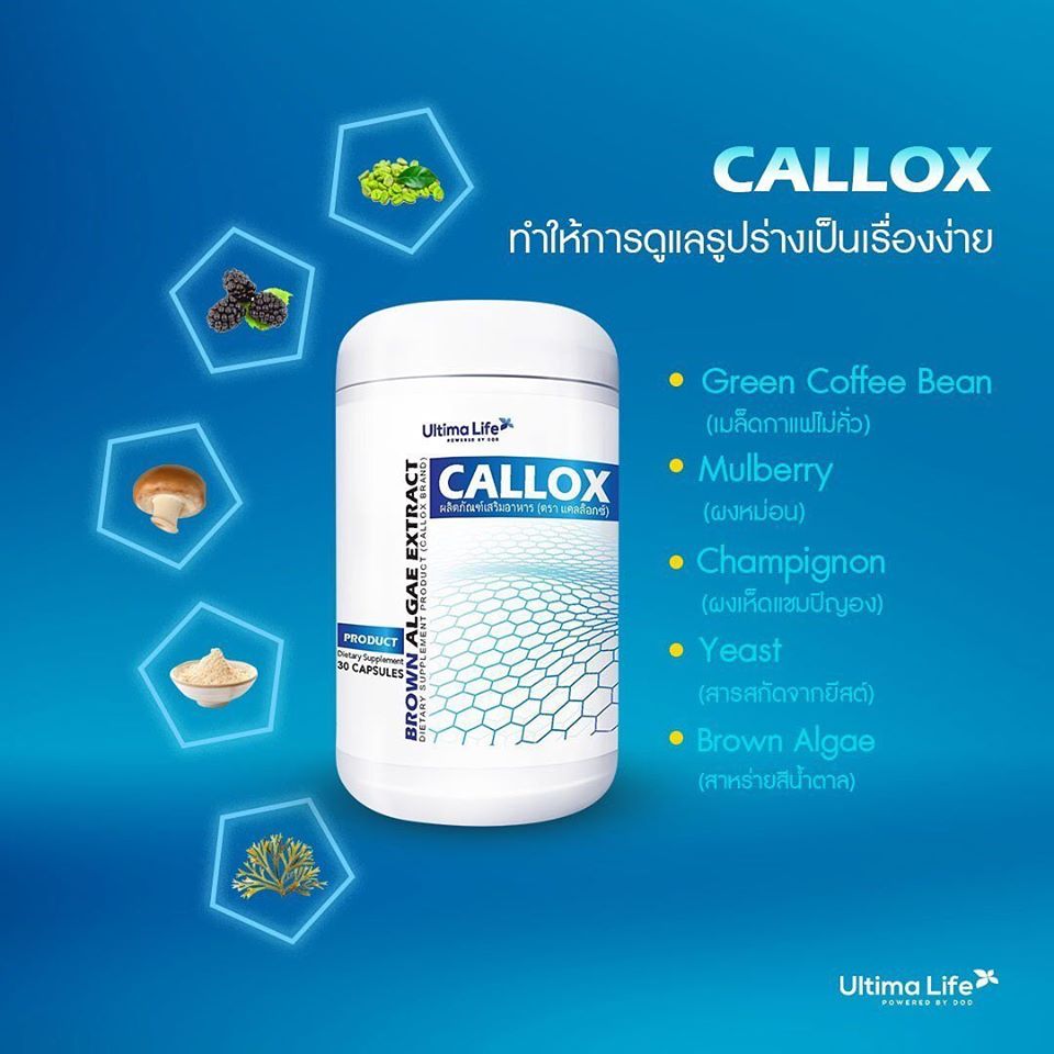 แคลล็อกซ์-callox.jpg