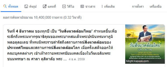 Screenshot_2019-12-04 4 ธันวาคม วันสิ่งแวดล้อมไทย 2 - ค้นหาด้วย Google.jpg
