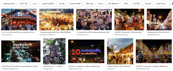 Screenshot_2019-12-15 ถนนคนเดินทั่วไทย - ค้นหาด้วย Google.png