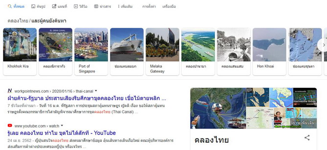 Screenshot_2020-01-17 คลองไทย - ค้นหาด้วย Google.jpg
