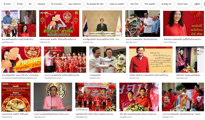 Screenshot_2020-01-24 คำอวยพรตรุษจีน ของนายกรัฐมนตรี - ค้นหาด้วย Google.png